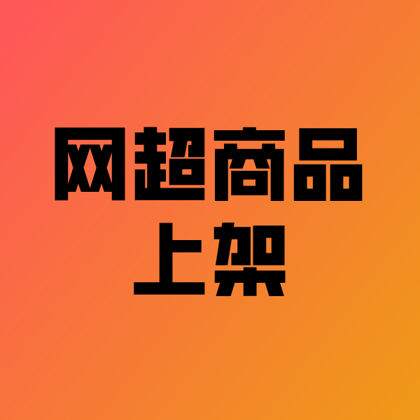 乡城政采云产品上架